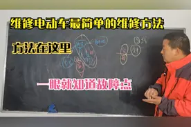 电动车疑难故障太难判断，看完这节课，轻松维修各种疑难杂症视频封面