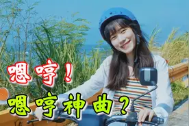 全网都在唱的“Oh Boy嗯哼嗯哼”的旋律终于找到，旋律真的太美了