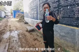 农村媳妇被马蜂蜇，竟用童子尿和泥来缓解疼痛，这老土法有见过吗视频封面