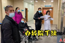 小木去给老爸办转院手续，最多只能报销百分之十，心瞬间凉了一半视频封面