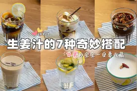 孙俪同款生姜汁，体寒痛经的姐妹快喝起来，生姜汁的7种饮品搭配