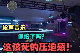 用枪声盘点《压迫感极强的音乐》，好听是真好听，就是有点费子弹