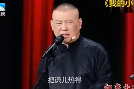 搞笑相声：郭德纲说于谦北京六月三伏天，盖着貂，还把风扇砸坏了视频封面