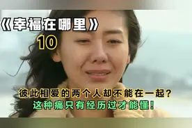 彼此相爱的两个人却不能在一起？这种痛只有经历过才能懂！视频封面