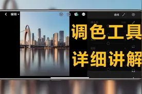 Lightroom(手机版)保姆级教程丨调色工具详细讲解视频封面