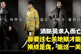 七关地狱，你能过一关吗？视频封面