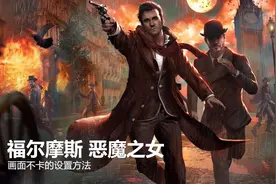 侦探游戏(福尔摩斯) 惡魔之女 第一回 -完整游戏全攻略01