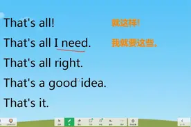 That is开头的十句英语口语，人人都会用，都能说好的英语