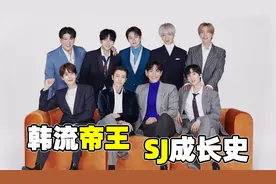 从“垃圾回收团”到韩流帝王！SJ当年真的太惨！李晟敏坚持不退团视频封面