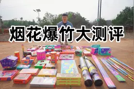 花1000买光市面上的烟花种类，危险的烟花爆竹还不少