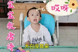 2岁萌娃教唐诗，结果大白不会背，宝宝居然想到这个办法视频封面