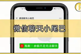 整蛊新招！微信加上聊天“小尾巴”，恶搞朋友！视频封面