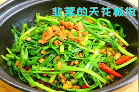 1块钱的韭菜做好卖30元，堪称韭菜的天花板做法，比烧烤还要好吃视频封面
