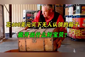 寻宝人400美元捡漏古董箱子，对手靠缝纫机大赚2000美元，纪录片视频封面