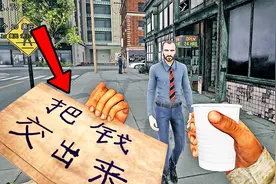 抢劫式乞讨！乞丐模拟器