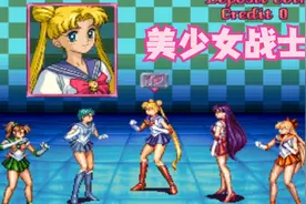 最爱的街机游戏之一《美少女战士》视频封面