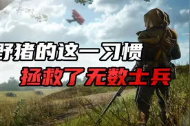 一战时根据野猪的这一发明，拯救了战场上成千上万士兵的性命视频封面