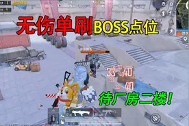 和平精英揭秘：爬上厂房二楼，无伤单刷“异变博士”？暗夜危机！