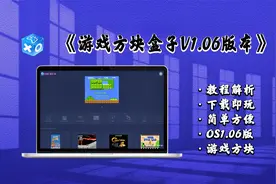 【Windows】游戏方块盒子GameBox OSv1.06版复古怀旧平台视频演示