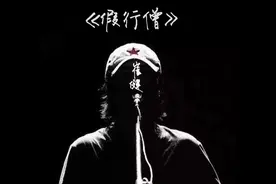 【假行僧】~~崔健~~~假如你已经爱上我，就请你吻我的嘴@星图娱乐视频封面