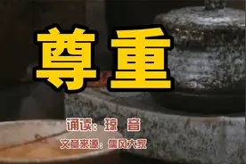 赏读：尊重。只有懂得尊重，才能迎来尊重