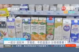 你知道牙膏皮、牛奶盒属于什么垃圾吗？虽然很小，但分类很重要！视频封面