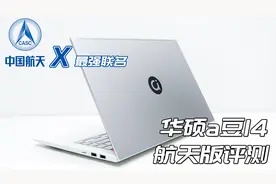 神舟十二号成功返回 中国航天再掀大热 最强联名a豆14航天版评测视频封面