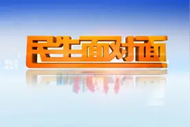 “泰山学者王锡明教授工作站”落户聊城市第三人民医院视频封面