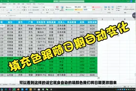 填充色跟随日期自动变化，你不会，同事2分钟搞定，学浪计划视频封面