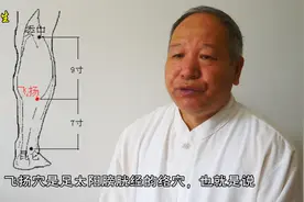 老年人腿脚不利索，飞扬穴按一按，防治腰腿疾病，走路健步如飞视频封面