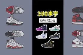 李宁300档篮球鞋推荐，最后一双还带䨻缓震！视频封面