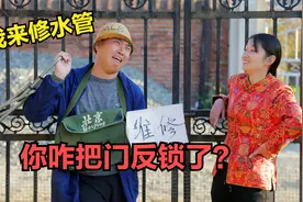 搞笑剧：维修工去美女家修水管，和美女对话全程爆笑，真是人才啊视频封面