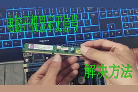 电脑开机显示无信号是怎么回复，小恩教你修电脑解决电脑无信号的