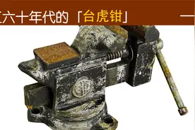 翻新修复上世纪五六十年代，日本制造的精工台虎钳！视频封面