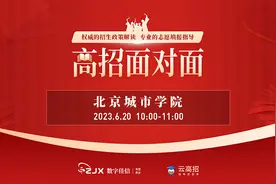 2023高招面对面——北京城市学院视频封面