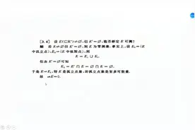 实变函数3.4——集合E为非空集,E的导集为空集，能否断定E可测视频封面