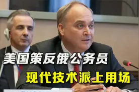 策反俄罗斯公务员？美国煞费苦心，搬出一个常见的“21世纪技术”视频封面