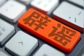 四川手机报声明：未发布过“摆渡人”被拘留相关信息视频封面