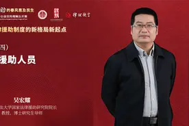 吴宏耀：法律援助人员包括哪些？视频封面
