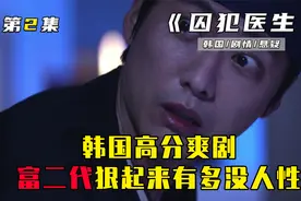 韩国高分爽剧，富二代发疯在马路飙车，毫无人性地害死三条生命！视频封面