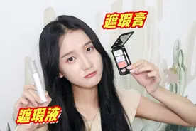 遮瑕液or遮瑕膏，你到底适合哪个？
