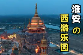 西游乐园：吴承恩故乡，大运河娱乐元素视频封面