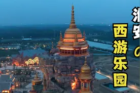 西游乐园：吴承恩故乡，大运河娱乐元素视频封面