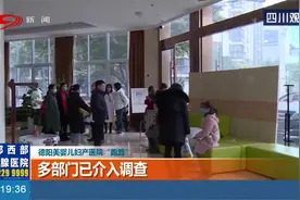 妇产医院却“跑路了”！孕妇分娩在即没人管，员工工资没人结视频封面
