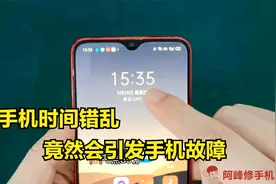 手机的时间没调对，竟然会引发手机故障，很多人还不知道原因视频封面