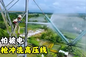 为什么要用水枪冲洗高压线，不怕被电到吗？原理很简单视频封面