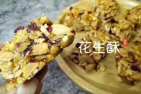 【春节小食】花生酥，掌握3个步骤在家也能做出来，熬浆是关键