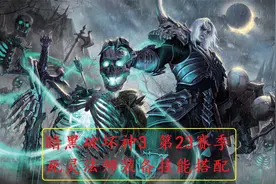 暗黑破坏神3第23赛季死灵法师的装备技能搭配讲解