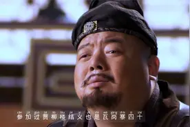 贾家楼（也称贾柳楼）结义的瓦岗寨四十六友人排行二十九至三十七视频封面