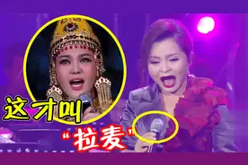 国家队教你什么是“拉麦”，离话筒一米照样飙高音，图雅：学会了